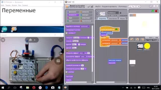 Программирование Arduino на Scratch  Урок 06