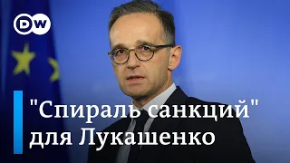 "Время диалога с Александром Лукашенко прошло" - глава МИД Германии пригрозил спиралью санкций