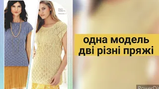 ОДНА МОДЕЛЬ - ДВІ РІЗНІ ПРЯЖІ. Аудіокнига Дебора Ньютон "Фінальна обробка та декор"