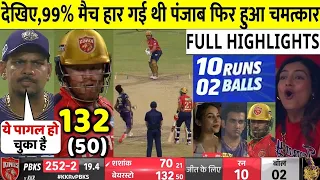 HIGHLIGHTS : KKR vs PBKS 42nd IPL Match HIGHLIGHTS | Punjab kings won by 8 wkts