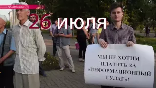 Митинг против "пакета Яровой": как за него боролась российская оппозиция