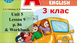 Start Up 3 НУШ Тема 5 Home, Sweet Home Урок 9 с. 86 & Workbook✔Відеоурок