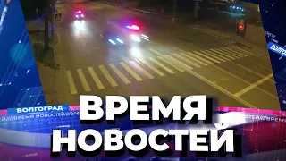 Новости Волгограда и области 02.06.2021 15-00