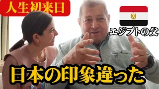 【人生初来日】エジプトの父日本の印象を聞いてみたら凄すぎたー！【外国人の反応】