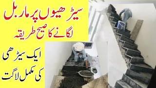 How to install marble on stairs | Granite installation on stairs in Pakistan