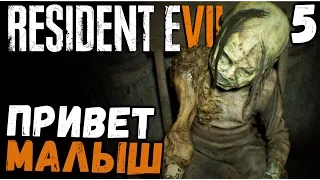 Resident Evil 7 - ОТОРВАЛ РЕБЕНКУ РУКИ (БОСС полное прохождение) #5