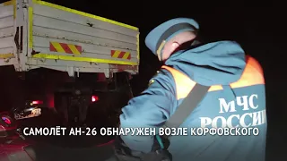 Следователи допросили диспетчеров, контролировавших полёт Ан-26 в Хабаровске