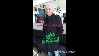 Hocine Staifi Fad Elmktoub 2022 حسين سطايفي فض المكتوب ❤❤