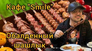 Самый вкусный шашлык в Алматы