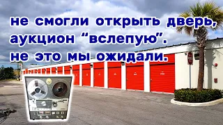 Купили контейнер вслепую. Вляпались. Akai.