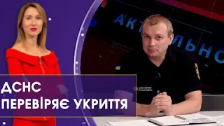 Яким критеріям мають відповідати укриття шкіл | Актуально