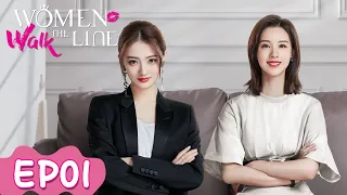 MULTISUB | Women Walk The Line | EP01 | Starring: Xu Lu, Chen Duling | WeTV