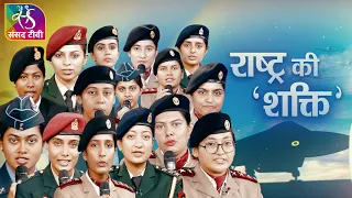Apna Aasman।अपना आसमां | राष्ट्र की शक्ति | All-Women Army Medical Services Created History