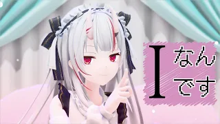 [MMD]　Iなんです/百鬼あやめ