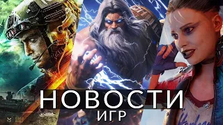 Новости игр! Suicide Squad, Smite 2, Battlefield 2042, Fortnite, Rust, The Last of Us 2, Wo Long