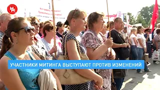 Митинг против пенсионной реформы