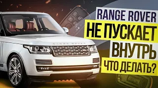 Range Rover ЗАБЛОКИРОВАЛ ДВЕРИ / ЧТО ДЕЛАТЬ? / Модуль KVM / Land Rover