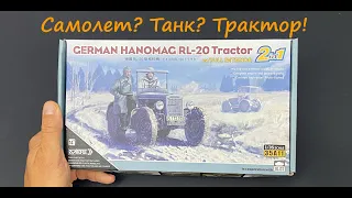 Самолет? Танк? Трактор! Обзор модели трактора Hanomag RL-20 фирмы "SABRE".