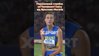 Переможний стрибок на Чемпіонаті Світу від Ярослави Магучіх