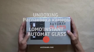 Распаковка Lomo'Instant Automat Glass Unboxing