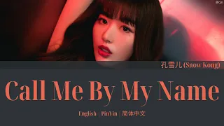 THE9 孔雪儿 (Snow Kong) Call Me By My Name 歌词/ Color Coded Lyrics(简体中文/PinYin/English)