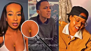 😂Tik Tok  Ethiopian Funny Videos Compilation|Ethiopia አስቂኝ ቪዲዮ #part 6