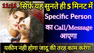 5 Minutes me sp call karega,specific person call manifestation,Universal truth, meditation