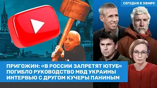 Орешкин, Подоляк, Панин, Минкин / Пригожин: В России запретят ютуб. Панин про Кучеру у Дудя / ВОЗДУХ