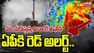 IMD Red Alert to AP | Cyclone Michaung Affect Heavy Rains in AP @SakshiTV