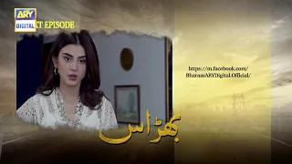 Bharaas Episode 41  - Teaser - ARY Digital Drama