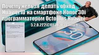 Octoplus Huawei Tool Chimera Tool убивает смартфоны после отвязки Huawei Id На примере Honor 30i