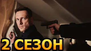 Переведи ее через Майдан 2 сезон 1 серия (9 серия) - Дата выхода (2024)