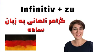 گرامر زبان آلمانی به فارسی | Infinitiv + zu