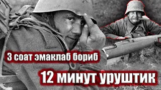 БИЗ БОРСАК ДУШМАН ИЧКИЙИМДА ЭКАН. 12 МИНУТДА МАСАЛАСИНИ КУРДИК!!!