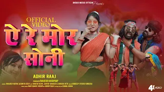 A RE MOR SONI /SINGER-RAJDEV NAYAK & SUNITA DEVI// DINESH DEVA,SATISH SHAHDEO & VARSH RITU #nagpuri