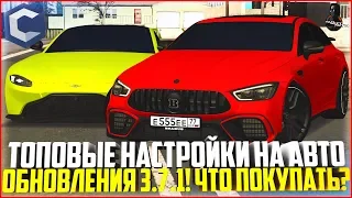 КАКИЕ АВТО ИЗ ОБНОВЛЕНИЯ 3.7.1 СТОИТ КУПИТЬ? ПОКАЗАЛ ТОПОВЫЕ НАСТРОЙКИ! - MTA CCDPLANET