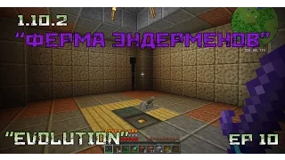 Evolution 1.10.2 с модами - Ферма эндерменов  - EP10