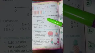 Обчислення виду 13+2 (підручник) 1 клас