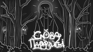 |"Слова-паразиты (мюзикл)"|Дайте танк (!)|Animatic|MAP|