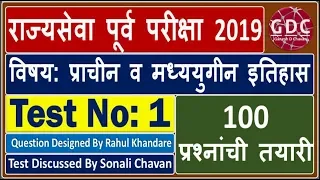 MPSC PRELIM - 2019 TEST NO 1 (ANCIENT AND MEDIEVAL INDIA प्राचीन व मध्ययुगीन इतिहास) 1OO QUESTIONS