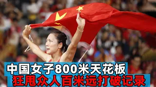 Chinese girl's 800m feat wows  throws 100m+  record shattered in one go.