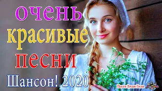 Зажигательные песни ❣️❣️ Самый танцевальный сборник в машину ❣️❣️ТОП 30 ШАНСОН 2020!