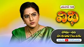 Vidhi | 23rd April 2024 | Full Episode No 146 | ETV Plus