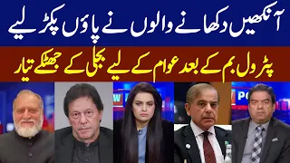 آنکھیں دکھانے والوں نے پاؤں پکڑ لیے  | Orya Maqbool Jan | Imran Yaqub Khan | GNN