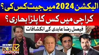 Election 2024 | Who Will Win Election 2024? | Faisal Raza Abidi Revelations | GTV Transmission