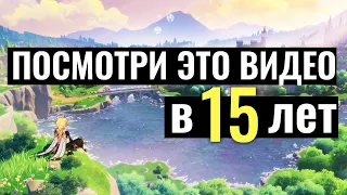 Посмотри это видео, если тебе 15 лет