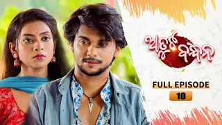 Atuta Bandhana | Full Ep 10 | 30th May 2024 | Odia Serial | Tarang TV