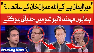 PTI Senator Dr. Humayun Muhmand Emotional in Live Show | Imran Khan Latest Updates | Breaking News