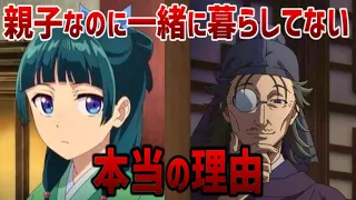 【なぜなのか？】羅漢と猫猫が一緒に暮らしてない本当の理由…羅漢の正体と過去を徹底解説！