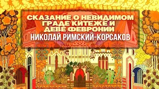 THE LEGEND OF THE INVISIBLE CITY OF KITEZH AND THE  VIRGIN | Conductor Evgeny Svetlanov